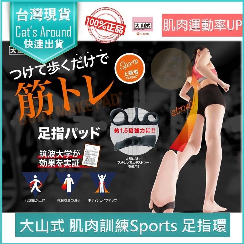  (黑色)Sports  大山式 肌肉訓練 健身 Sports 足指環 分趾套