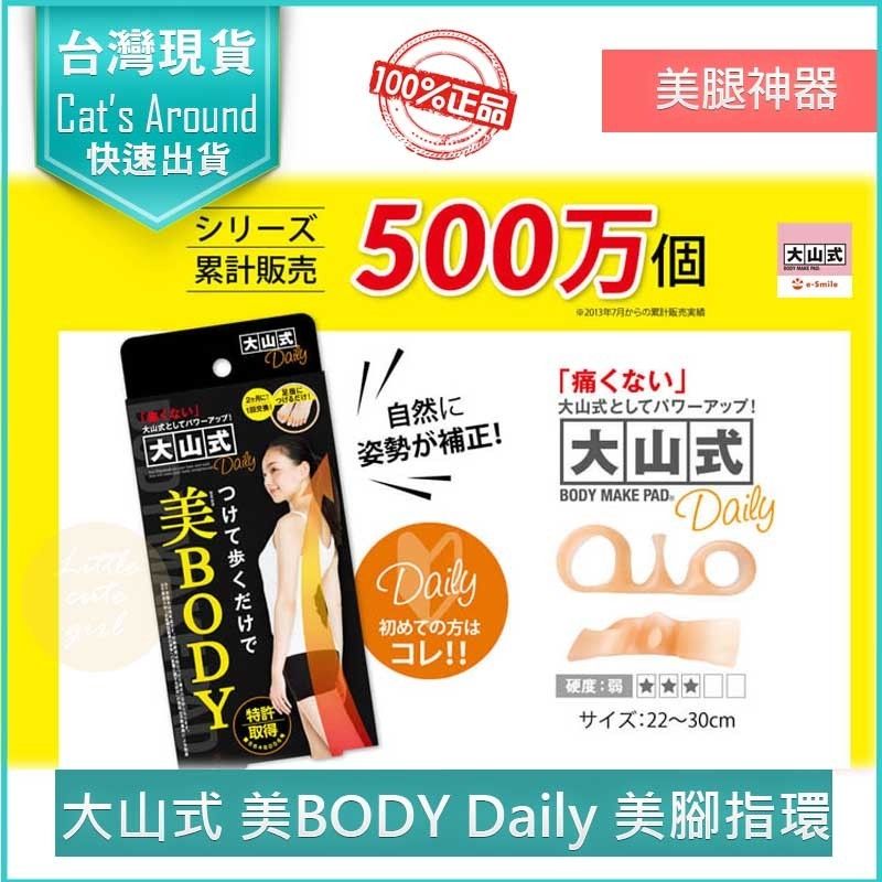  (杏色)Daily 大山式 美BODY Daily 美腳指環 足指環 分趾套 美腿神器