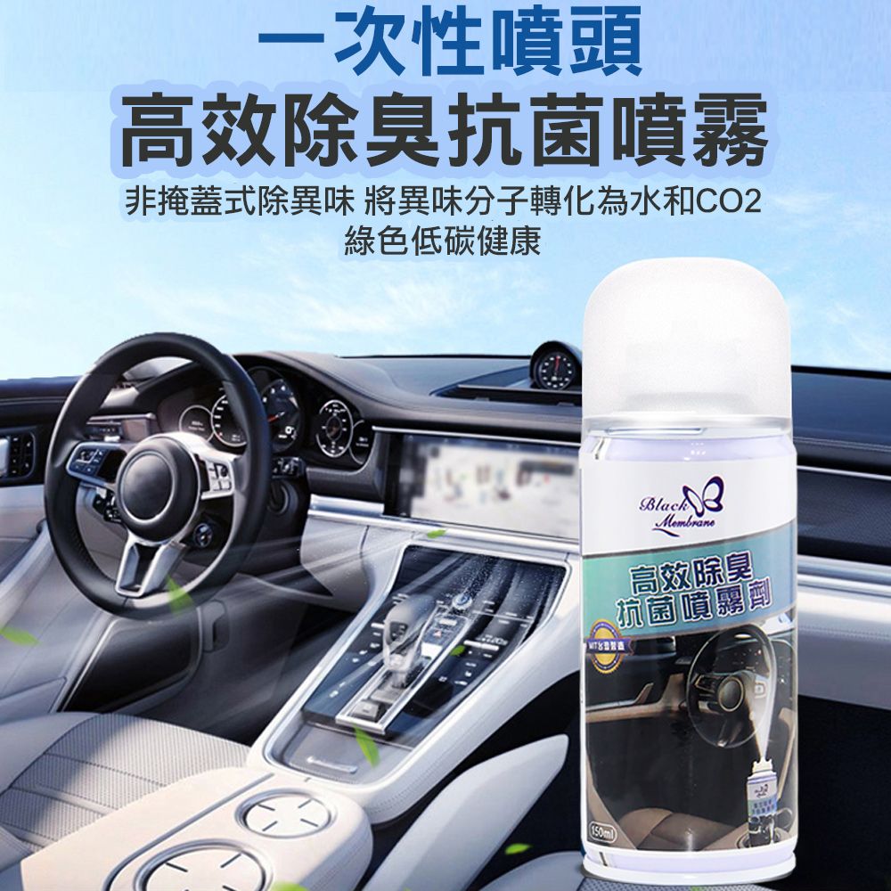 黑魔法 高效除臭抗菌噴霧劑 清新薄荷味(台灣製造150ml/罐)