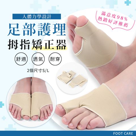 SEBS拇趾外翻護理保護套-1對裝(拇指分趾器 姆趾套 腳趾外翻襪 拇指保護器)