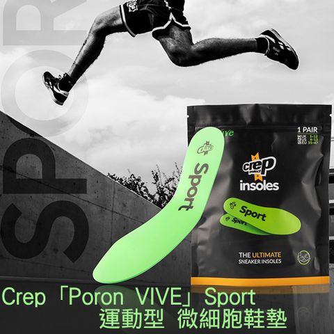 Crep「Poron VIVE」Sport 運動型 微細胞鞋墊-綠