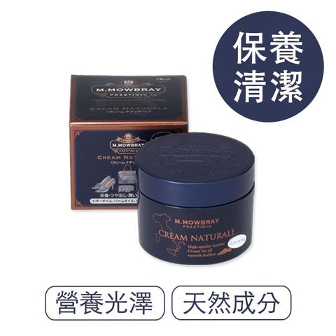 M.MOWBRAY 莫布雷 日本  天然油脂保養油-無色 80ml 義大利製 CREAM NATURALE