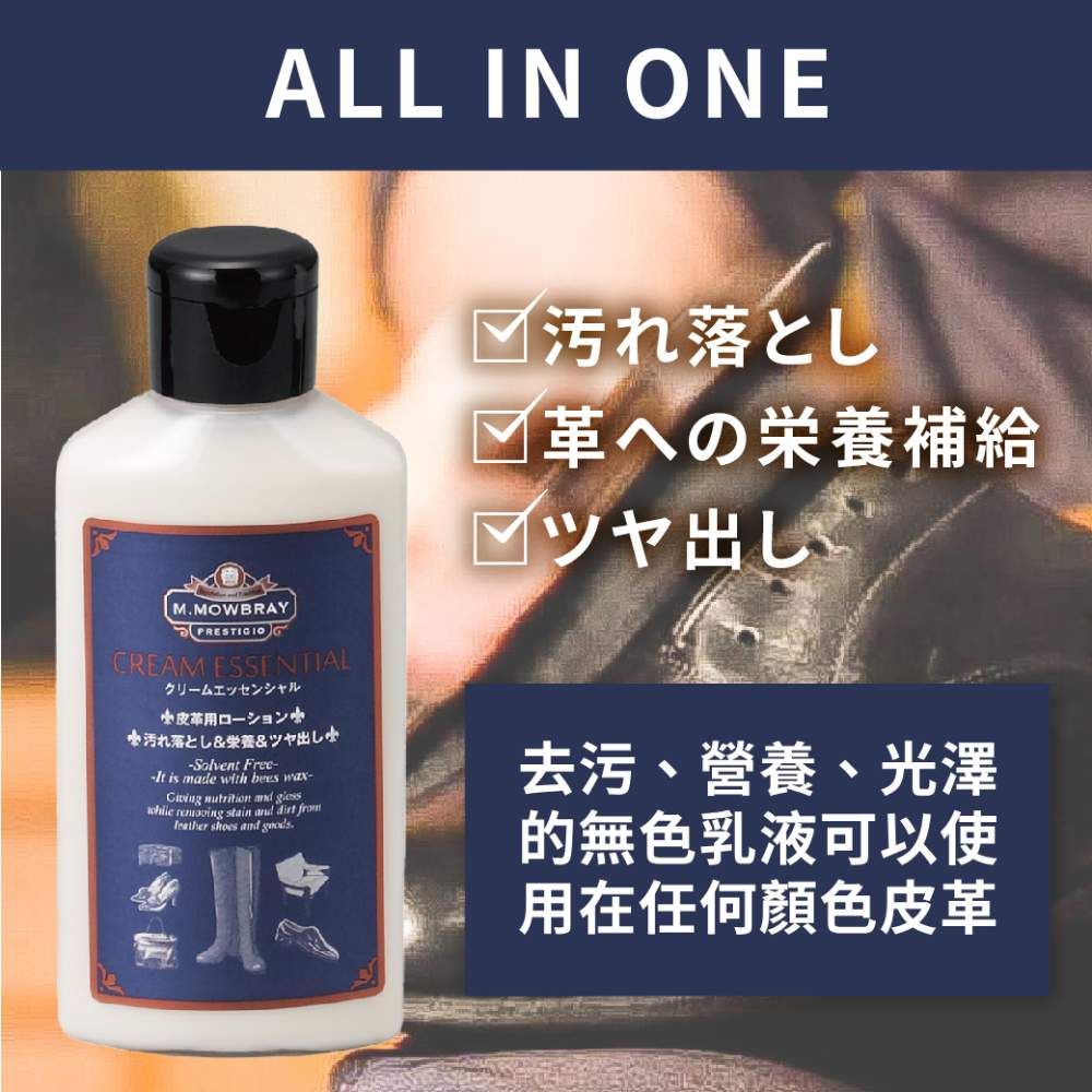 M.MOWBRAY 莫布雷 日本  天然基礎皮革乳液 125ml