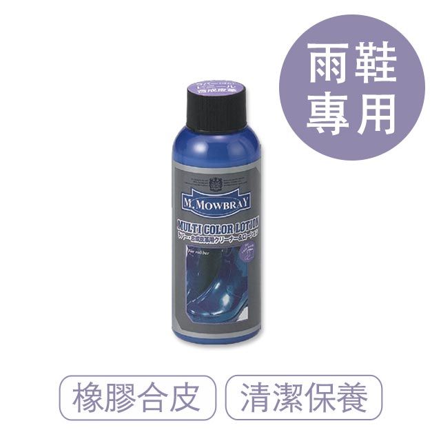 M.MOWBRAY 莫布雷 日本  橡膠保養乳 日本製 100ml