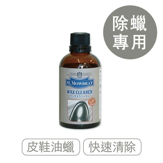 M.MOWBRAY 莫布雷 日本  鞋用油蠟清潔水 100ml 免沖洗