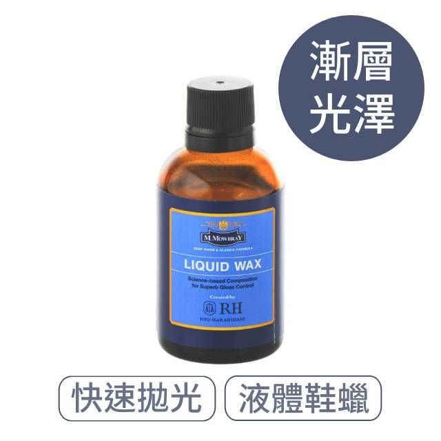 M.MOWBRAY 莫布雷 液體鞋蠟 透明無色 50ml 日本製