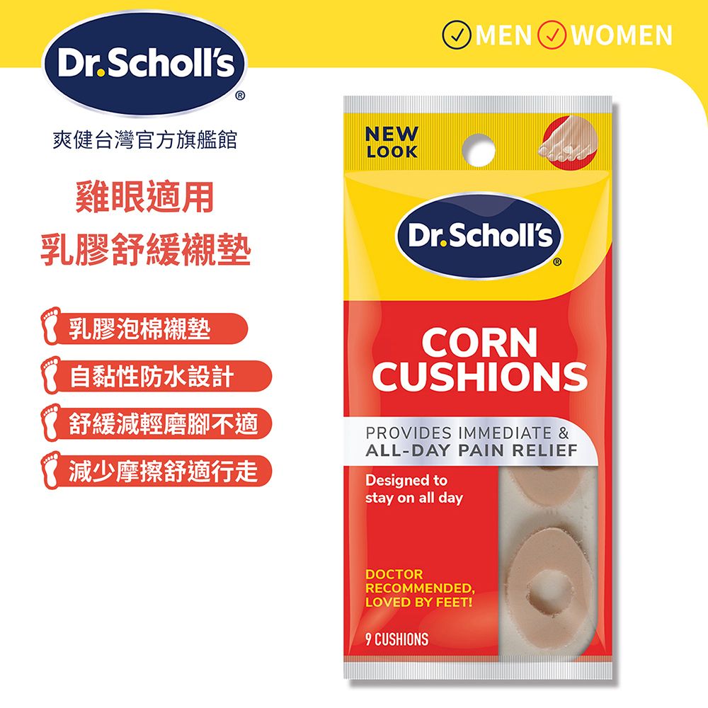 DR.SCHOLL'S 爽健 舒緩襯墊-雞眼適用 9片入