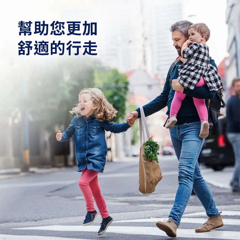 幫助您更加舒適的行走