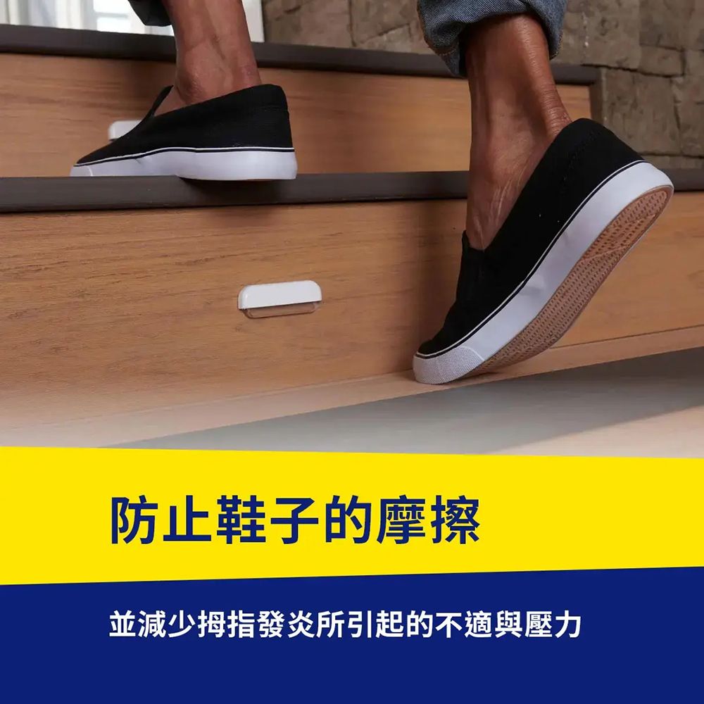 防止鞋子的摩擦並減少拇指發炎所引起的不適與壓力