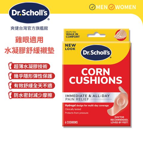 Dr.Scholls 爽健  水凝膠舒緩襯墊-雞眼適用