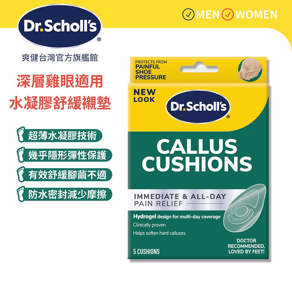 DR.SCHOLL'S 爽健 深層水凝膠舒緩襯墊-深層雞眼適用 5片入