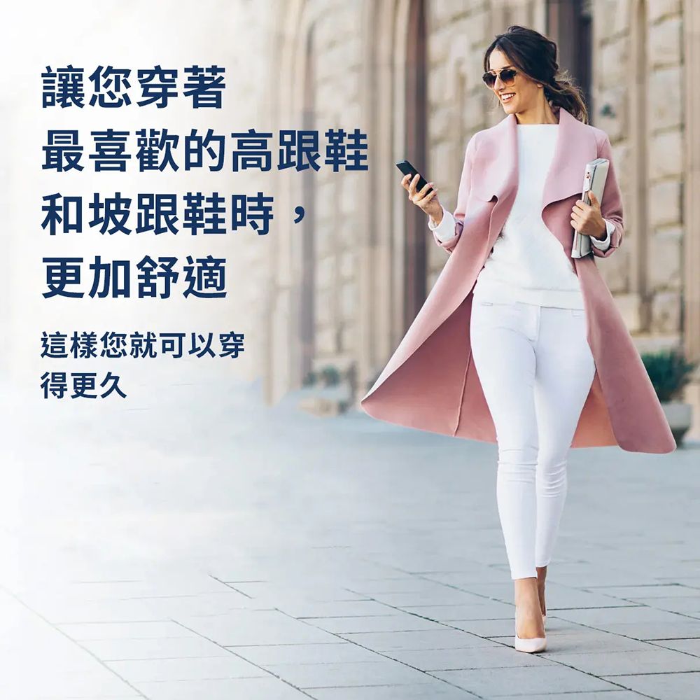 讓您穿著最喜歡的高跟鞋和坡跟鞋時,更加舒適這樣您就可以穿得更久