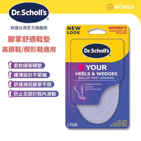 Dr.Scholls 爽健  樂愛跟鞋腳掌舒適鞋墊