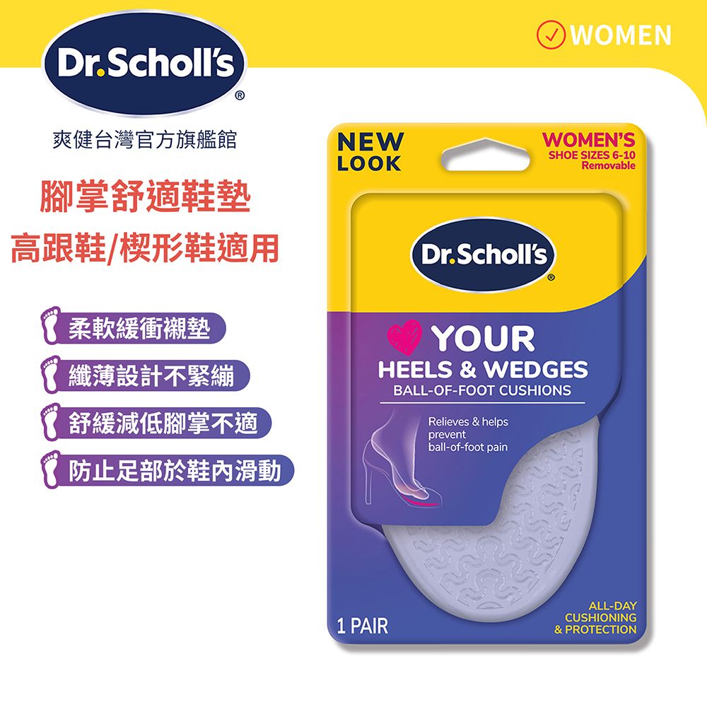 Dr.SchollsⓇ爽健台灣官方旗艦館NEWLOOK腳掌舒適鞋墊高跟鞋/楔形鞋適用WOMENWOMENSSHOE SIZES 6-10Removable柔軟緩衝襯墊纖薄設計不緊繃舒緩減低腳掌不適防止足部於鞋內滑動Dr.SchollsYOURHEELS & WEDGESBALL-OF-FOOT CUSHIONSRelieves & helpspreventball-of-foot pain1 PAIRALL-DAYCUSHIONING& PROTECTION
