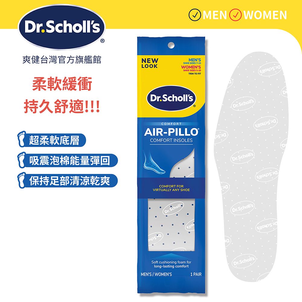 DR.SCHOLL'S 爽健 泡綿超柔軟舒適鞋墊(男女皆適)(1雙)