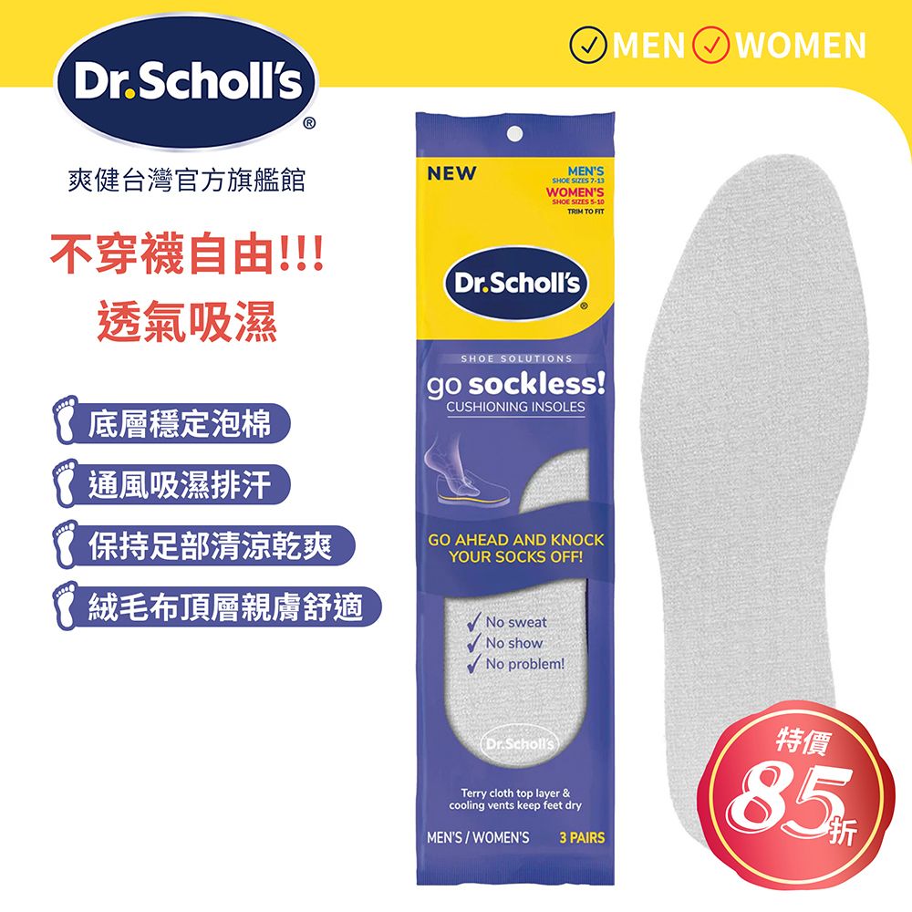 DR.SCHOLL'S 爽健 吸濕透氣鞋墊(男女皆適)(3雙)