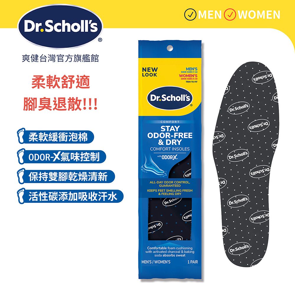 DR.SCHOLL'S 爽健 Odor-X消臭乾爽舒適鞋墊(男女皆適)(1雙)
