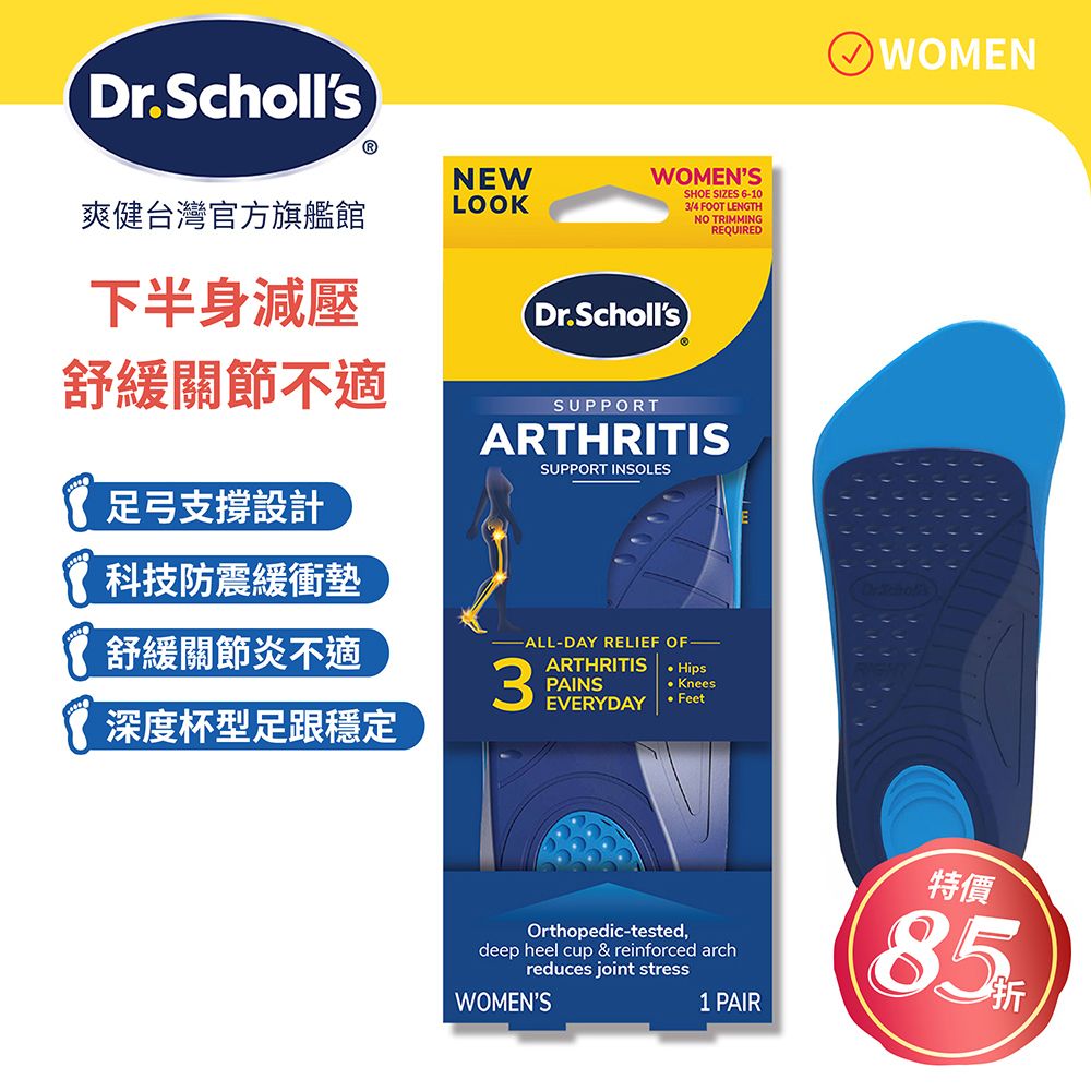 DR.SCHOLL'S 爽健 下半身減壓舒緩鞋墊(女用3/4型)(1雙)