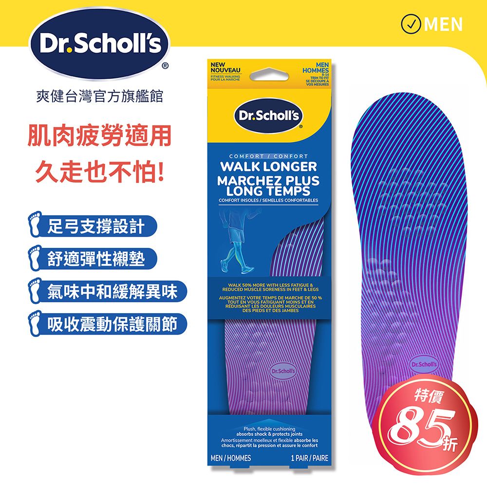 DR.SCHOLL'S 爽健 舒緩鞋墊-肌肉疲勞適用久走型 (男/女用 任選)