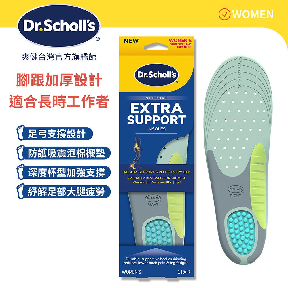 DrⓇNEW爽健台灣官方旗艦館腳跟加厚設計WOMENSSHOE SIZES 6-11TRIM TO FIT(Scholls適合長時工作者足弓支撐設計防護吸震泡棉襯墊深度杯型加強支撐解足部大腿疲勞SUPPORTEXTRASUPPORTINSOLESALL-DAY SUPPORT & RELIEF, EVERY DAYSPECIALLY DESIGNED FOR WOMEN:Plus-size | Wide-widths | TallRIGHTDurable, supportive heel cushioningreduces lower back pain & leg fatigueWOMENS1 PAIRWOMEN10.9Dr. SchollsRIGHT