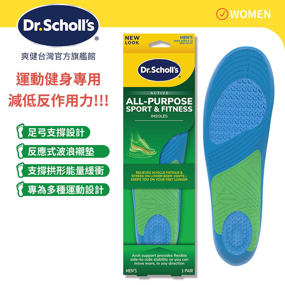 Dr.Scholls爽健台灣官方旗艦館ⓇNEWLOOKMENSSHOE SIZES 814TRIM TO FITDr.Scholls運動健身專用減低反作用力!!!ACTIVEALL-PURPOSESPORT & FITNESSINSOLES足弓支撐設計反應式波浪襯墊支撐拱形能量緩衝專為多種運動設計RELIEVES MUSCLE FATIGUE &STRESS ON LOWER BODY JOINTS -KEEPS YOU ON YOUR FEET LONGERArch support provides flexibleside-to-side stability so you canmove more, in any directionMENS1 PAIRWOMEN