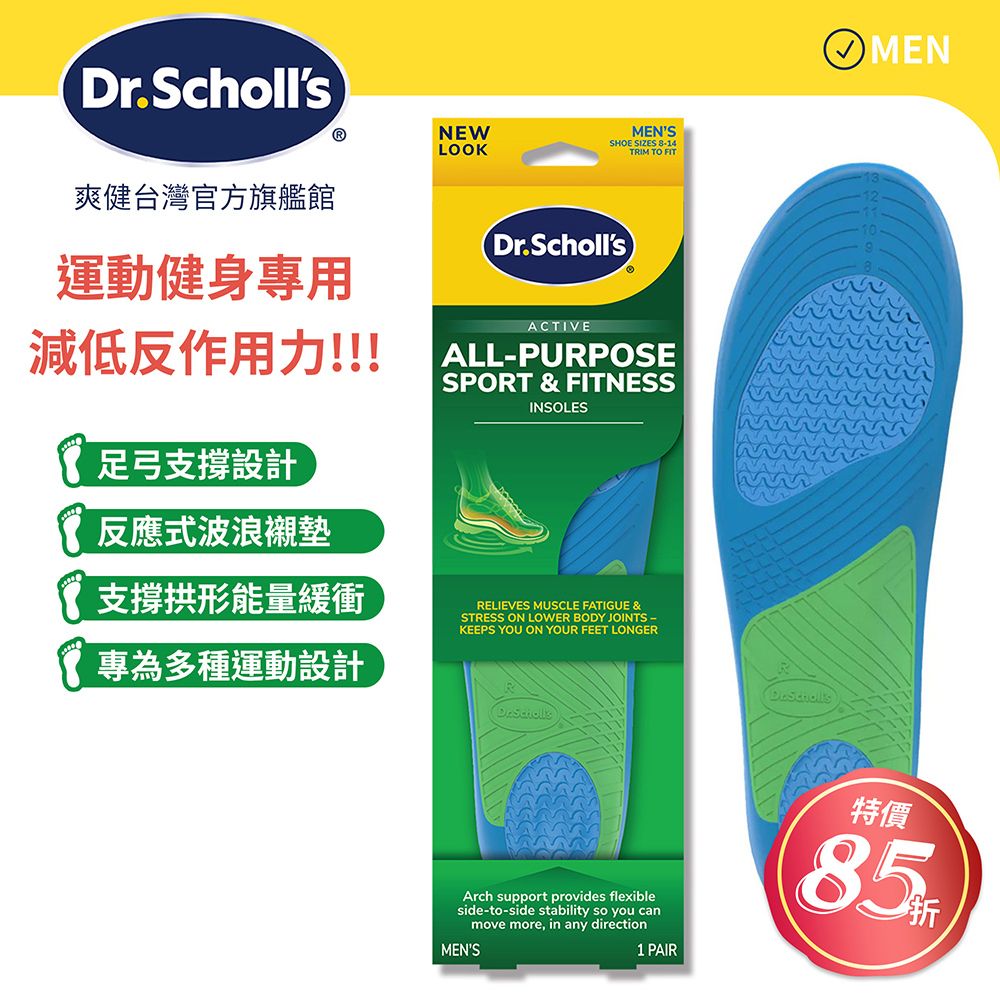 DR.SCHOLL'S 爽健 健力多功能運動健身鞋墊  (男/女用 任選)