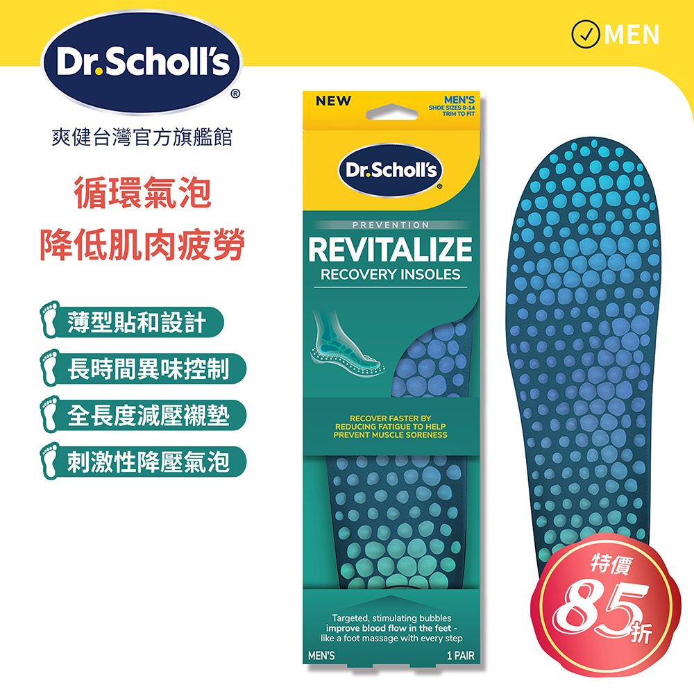 DR.SCHOLL'S 爽健 健力循環氣泡鞋墊  (男/女用 任選)