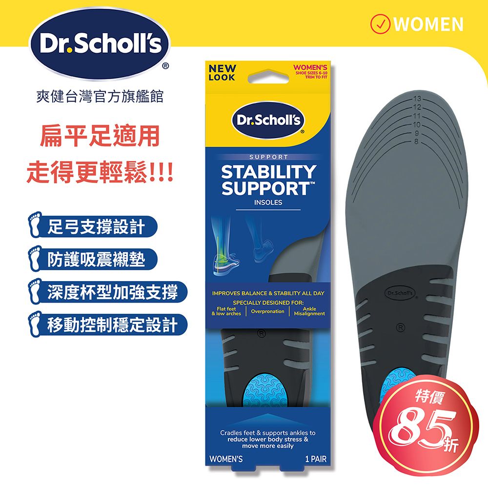 DR.SCHOLL'S 爽健 穩固支撐平衡鞋墊 (男/女用 任選)