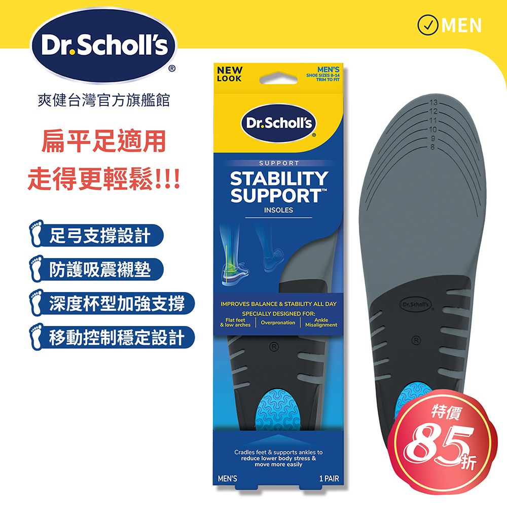 DR.SCHOLL'S 爽健 穩固支撐平衡鞋墊 (男/女用 任選)