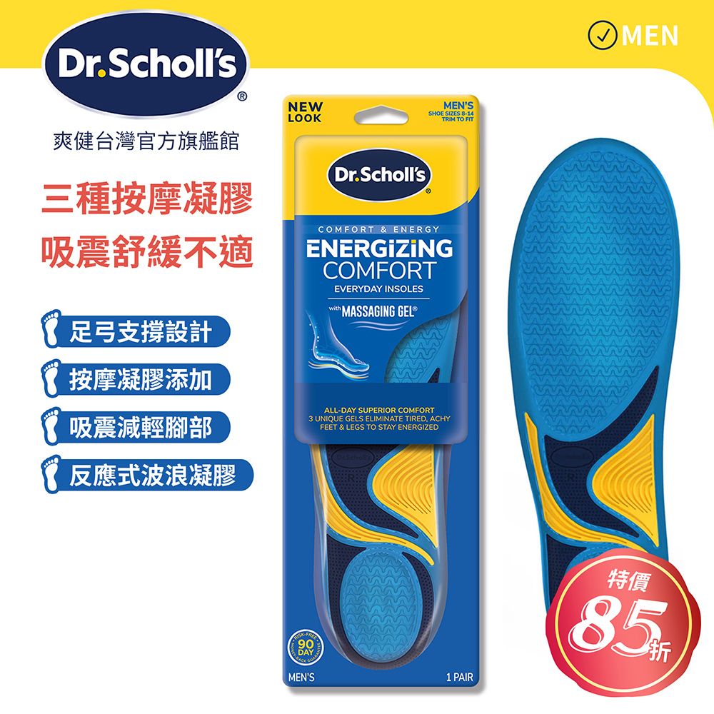 DR.SCHOLL'S 爽健 活力舒適按摩凝膠鞋墊 (男/女用 任選)
