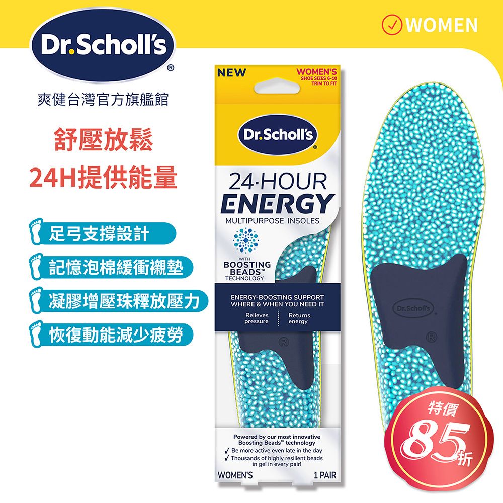 DR.SCHOLL'S 爽健 24小時多動向新科技鞋墊 (男/女用 任選)