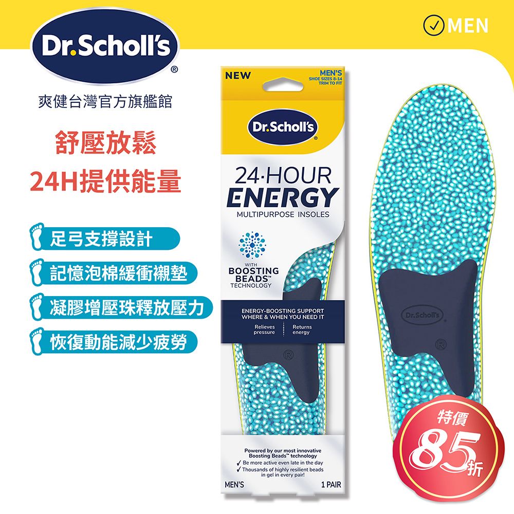 DR.SCHOLL'S 爽健 24小時多動向新科技鞋墊 (男/女用 任選)