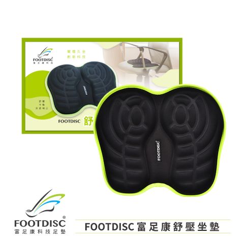 FOOTDISC 富足康 舒壓坐墊(台灣製造)