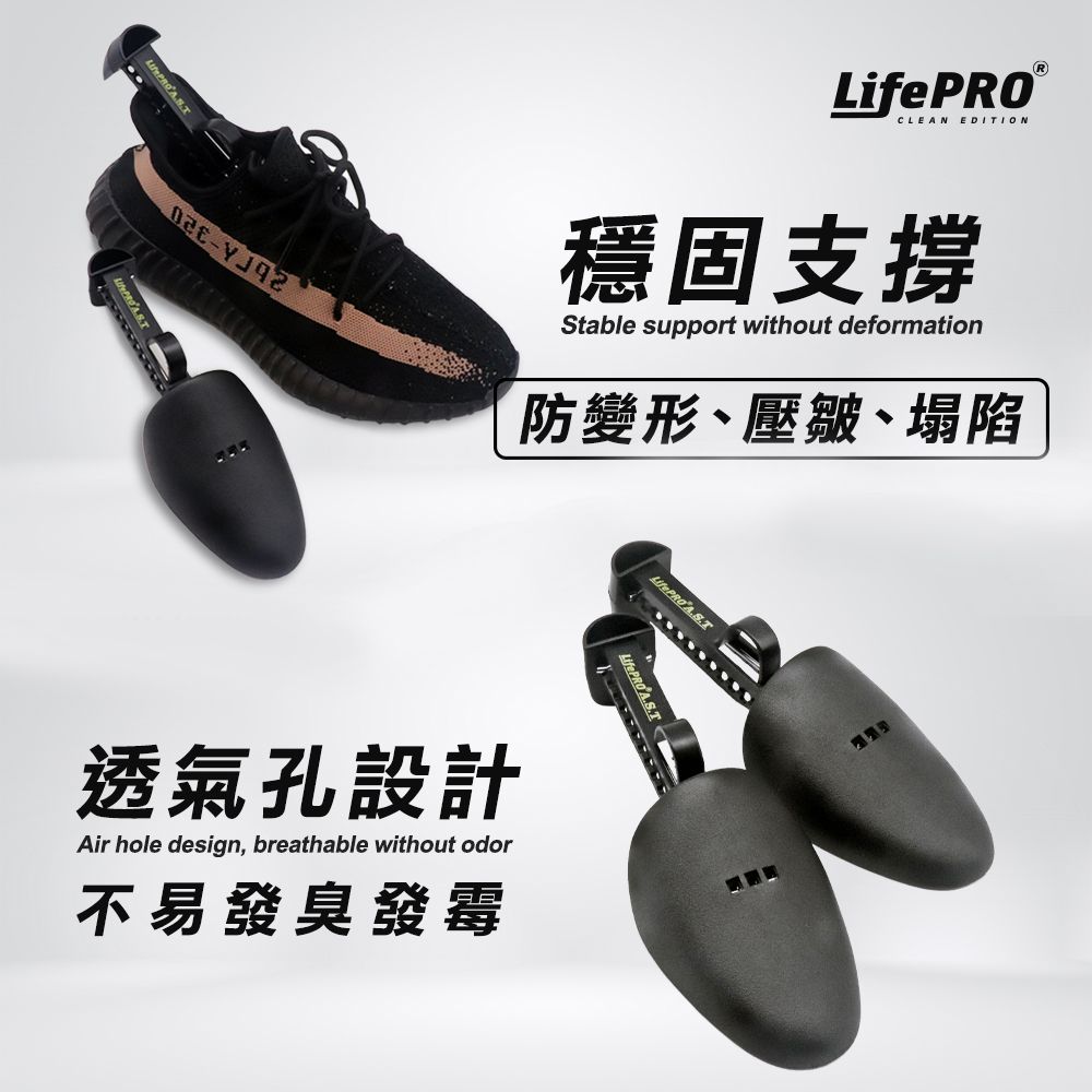 LifePRO 樂活美學大師 A.S.T專業可調式鞋撐不挑鞋款|保護鞋型