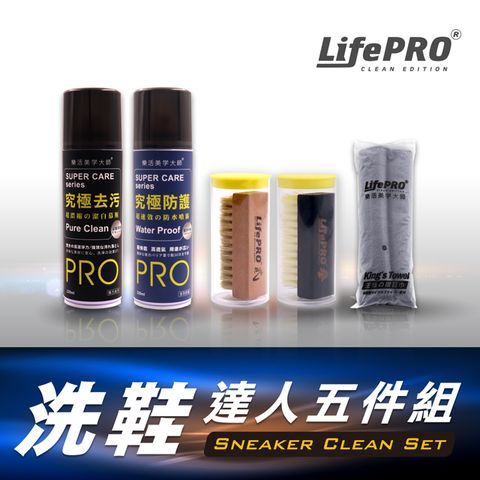 MiniPRO 手工洗鞋達人五件組 (鞋刷/刷子/清潔刷/鞋巾/去污噴霧/洗鞋劑/毛刷/防水噴霧)