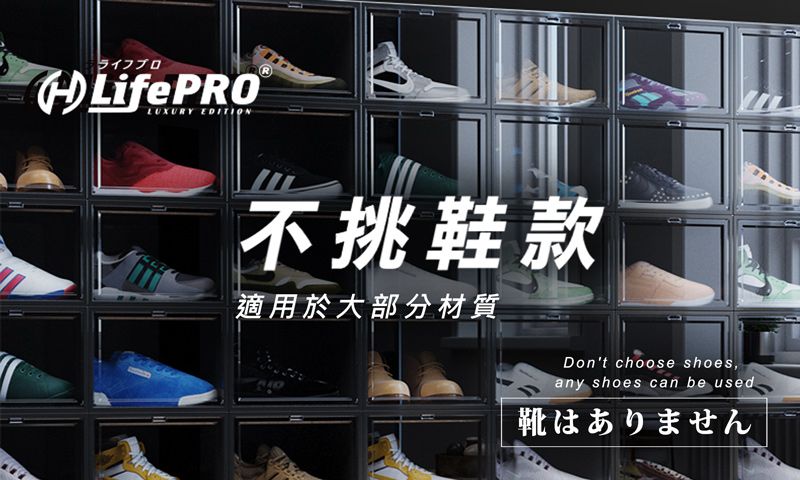 LifePROLUXURY EDITION不挑鞋款適用於大部分材質Dont choose shoes,any shoes can be used靴はありません