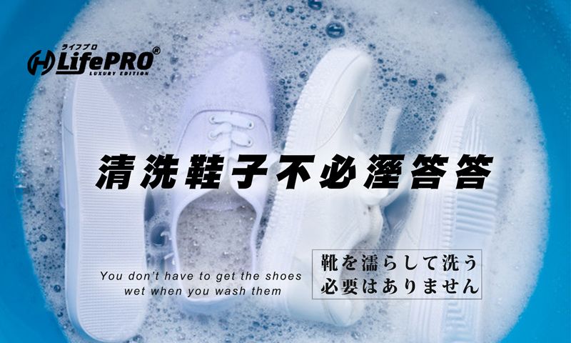 プロLifePROLUXURY EDITION清洗鞋子不必溼答答靴を濡らして洗うYou dont have to get the shoeswet when you wash them必要はありません