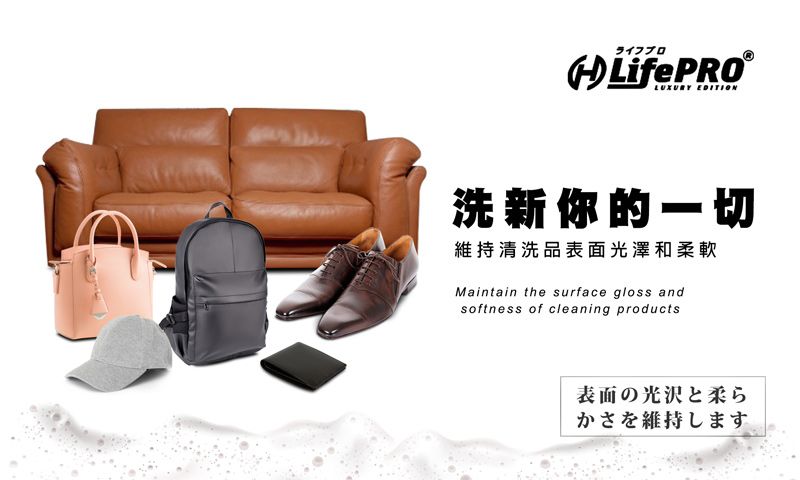 ライフプロHLifePROLUXURY EDITION洗新你的一切維持清洗品表面光澤和柔軟Maintain the surface gloss andsoftness of cleaning products表面の光沢と柔らかさを維持します