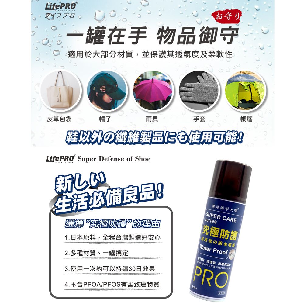 LifePRO 究極防護超速效防水噴霧 LF-918 (220ml/1入)