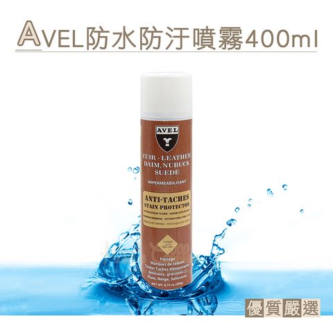 AVEL 艾薇爾 糊塗鞋匠 優質鞋材 L144 法國防水防汙噴霧400ml 1罐