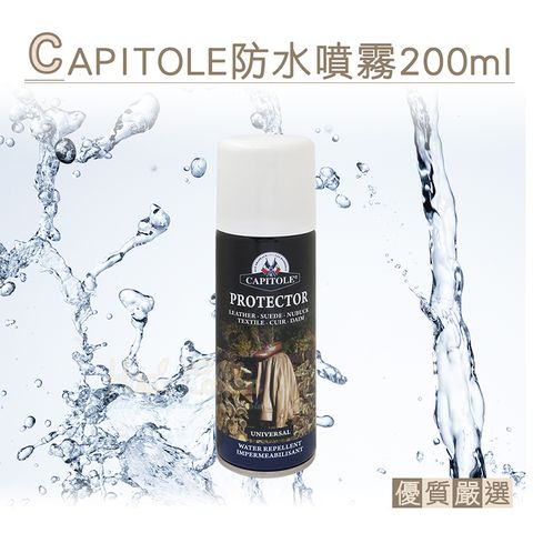 糊塗鞋匠 優質鞋材 L154 法國CAPITOLE防水噴霧200ml 1罐