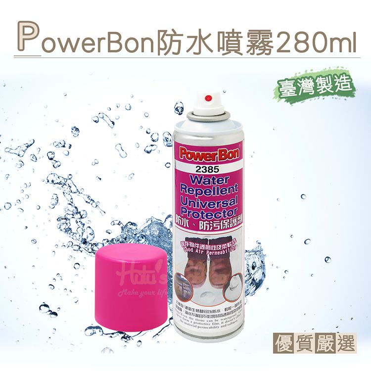 糊塗鞋匠  優質鞋材 L127 PowerBon防水噴霧280ml 1瓶