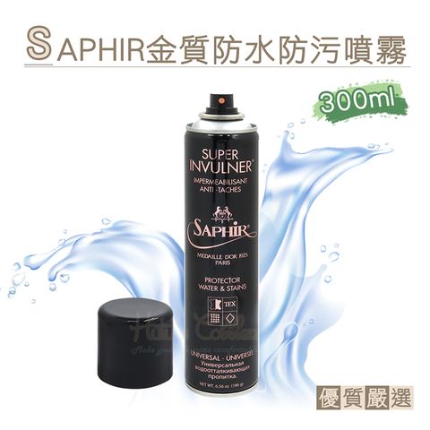 SAPHIR 莎菲爾 糊塗鞋匠 優質鞋材 L77 法國金質防水防污噴霧300ml 1瓶