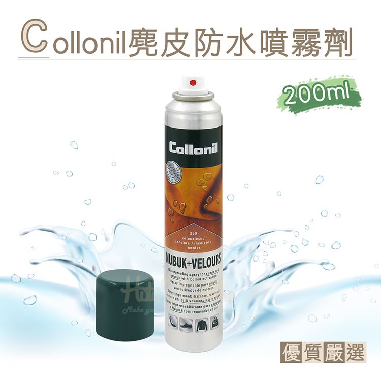 Collonil 糊塗鞋匠 優質鞋材 L180 德國麂皮防水噴霧劑200ml 1瓶