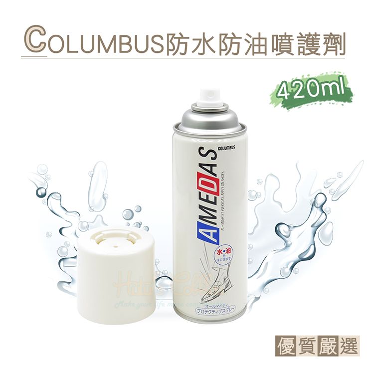 糊塗鞋匠  優質鞋材 L31 日本COLUMBUS防水防油噴護劑420ml 1瓶