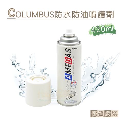 糊塗鞋匠 優質鞋材 L31 日本COLUMBUS防水防油噴護劑420ml 1瓶