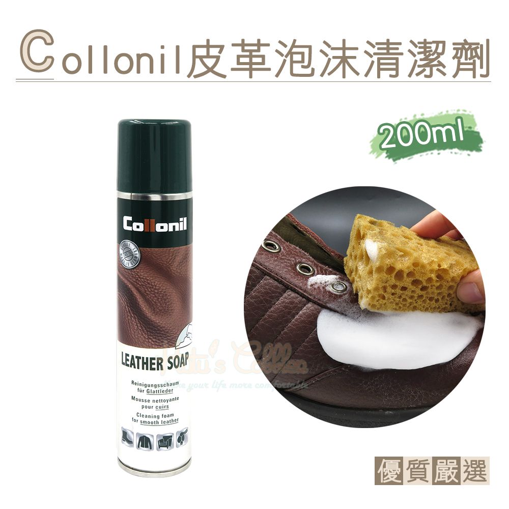 糊塗鞋匠  優質鞋材 K118 Collonil皮革泡沫清潔劑 200ml 1罐