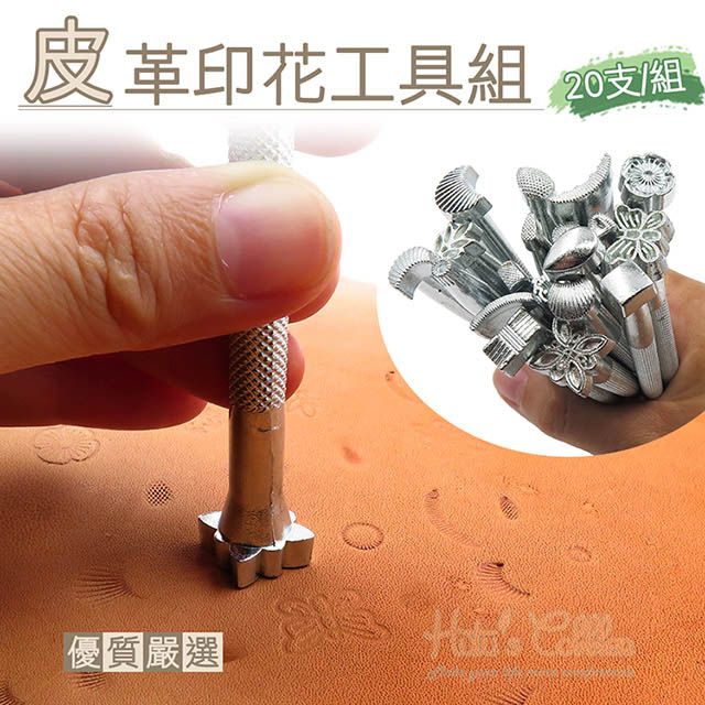 糊塗鞋匠  優質鞋材 N103 皮革印花工具組 -組