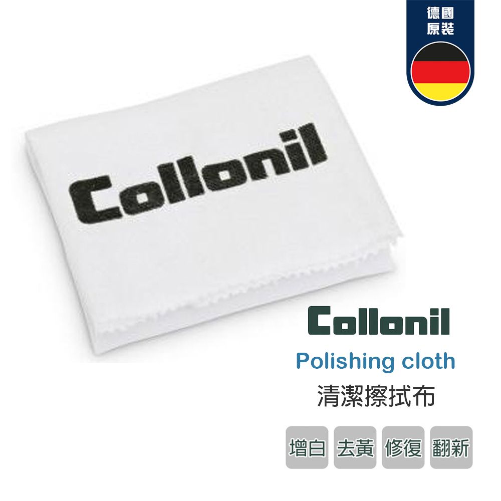 Collonil [] 德國原裝 正品授權 Polishing Cloth 擦拭布/拋光布