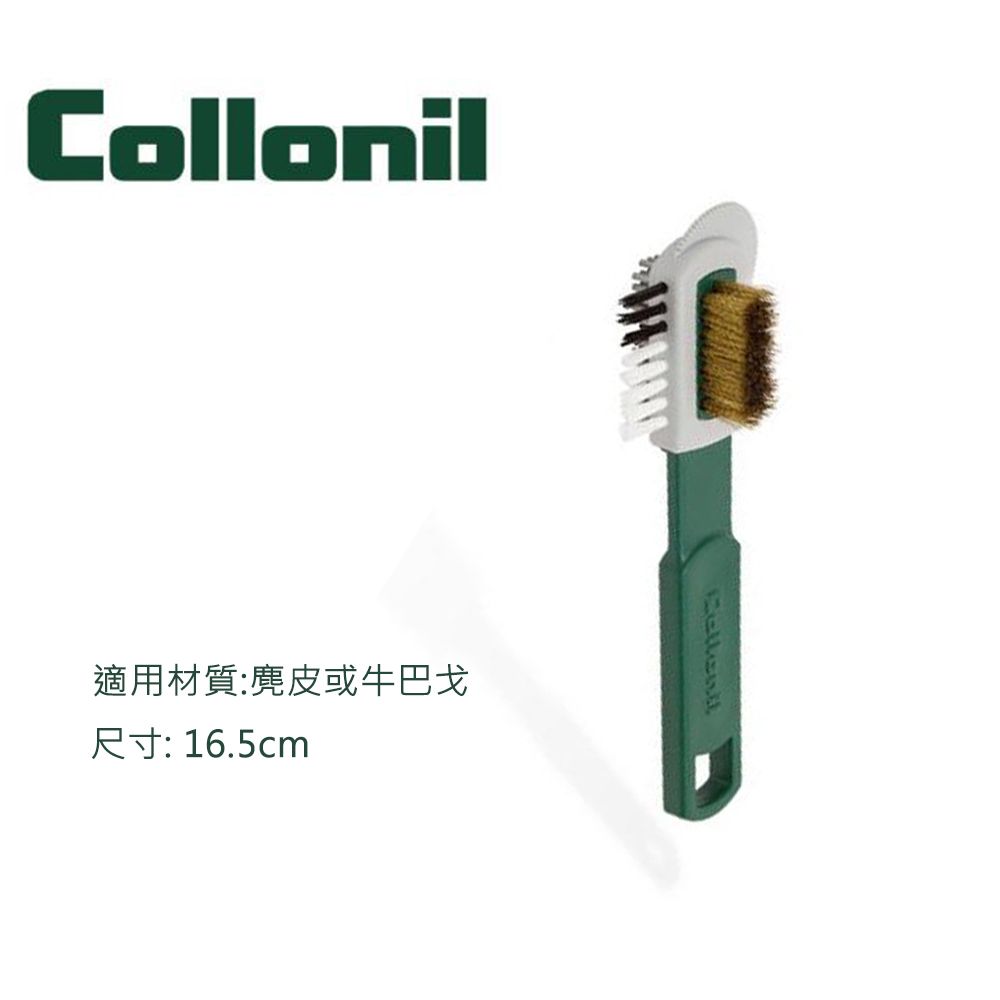 Collonil [] 德國原裝 正品授權 多功能麂皮清潔刷 Combi Brush